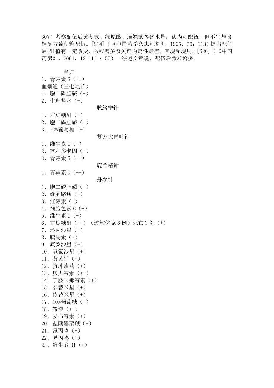 中西药物配伍表.doc_第3页