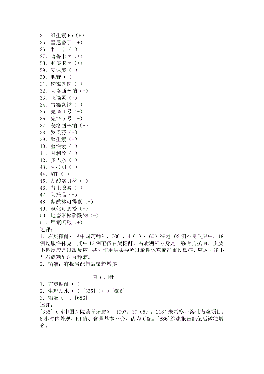 中西药物配伍表.doc_第4页