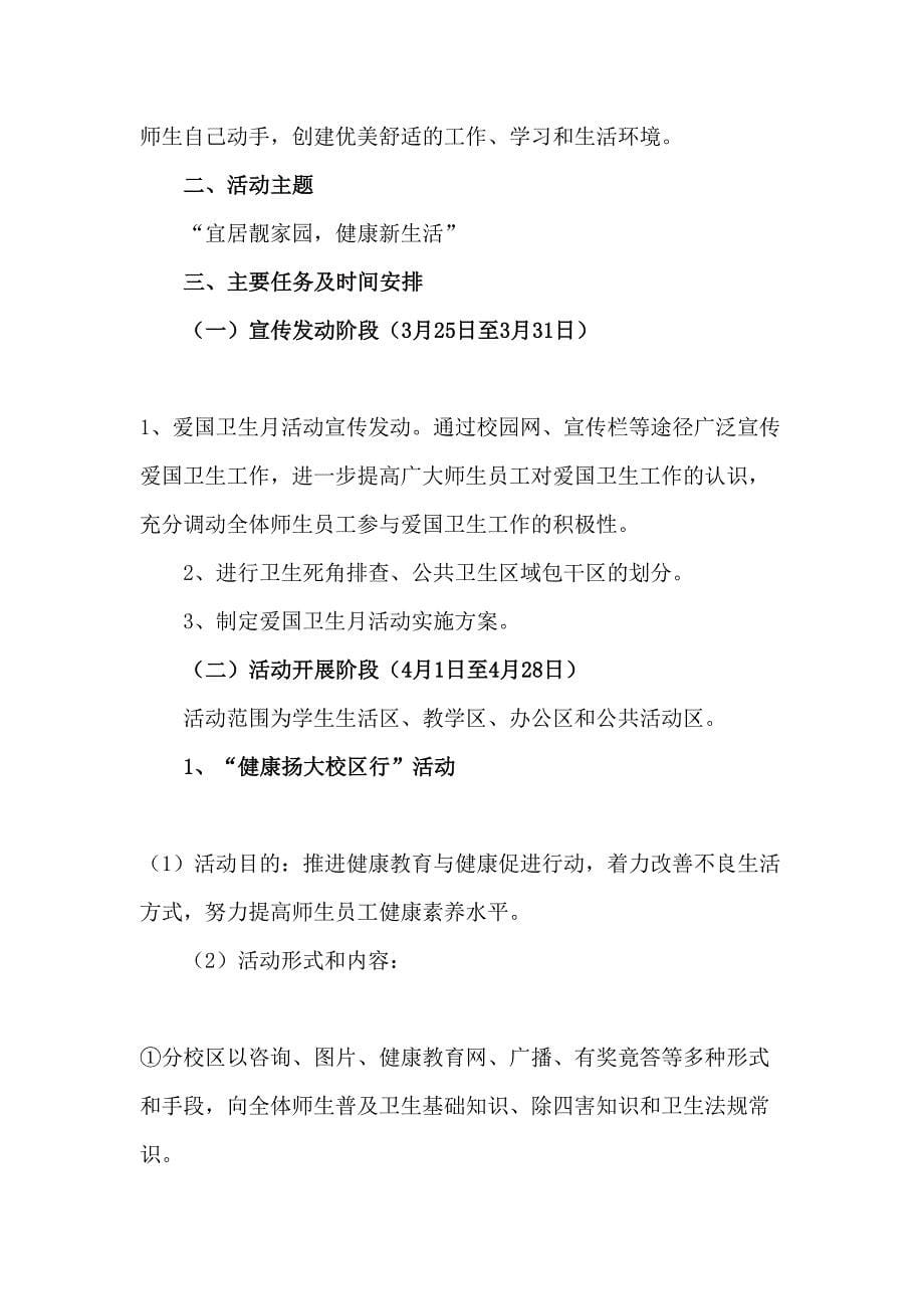 国企单位开展2023年全国第35个爱国卫生月活动实施方案（4份）_第5页