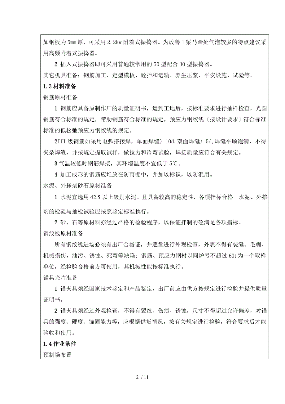 40米预制T梁技术交底_第2页