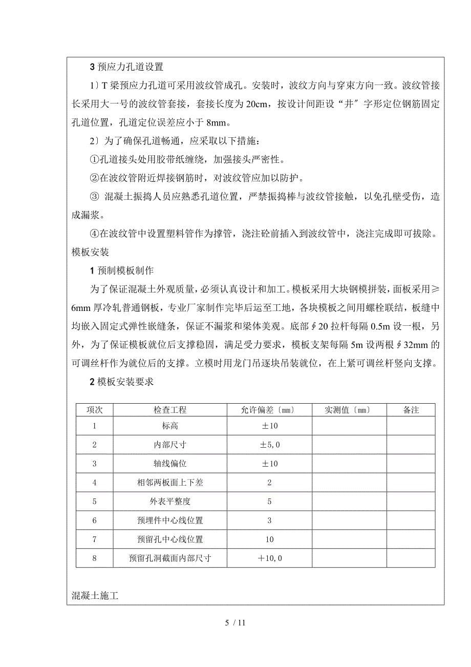 40米预制T梁技术交底_第5页