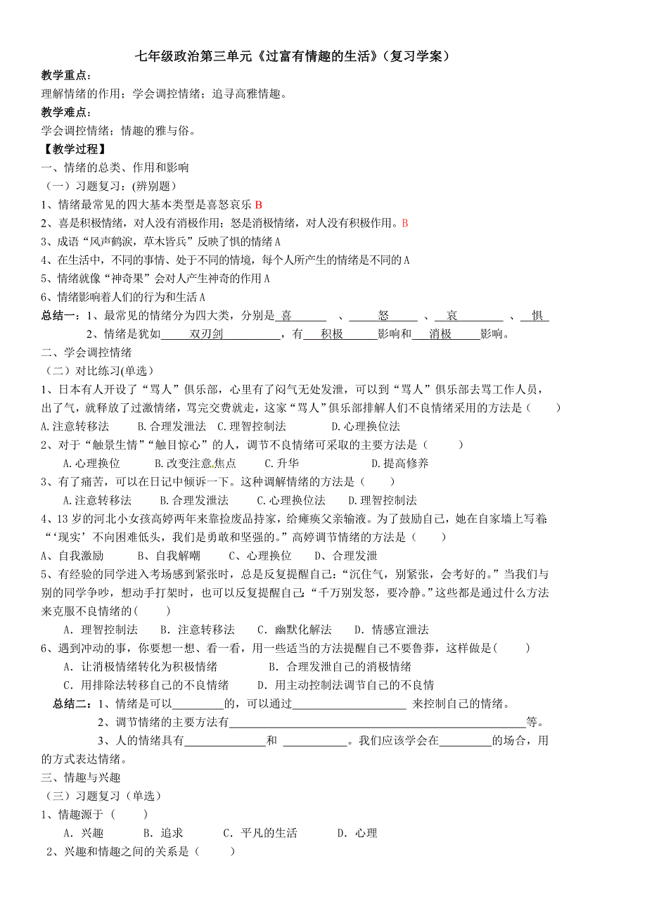 七年级上册第三单元公开课无答案_第1页