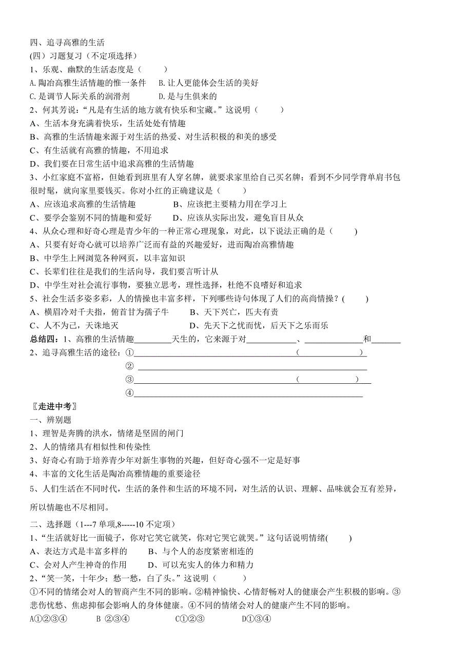 七年级上册第三单元公开课无答案_第3页