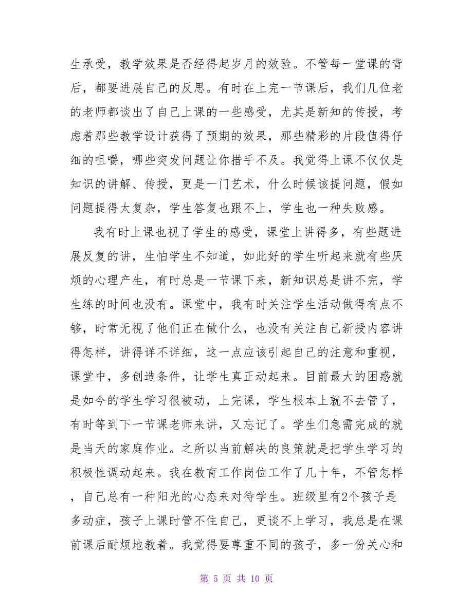 课堂教学自我反思.doc_第5页