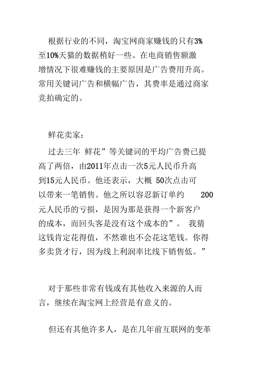 电商平台竞争状况数据_第4页