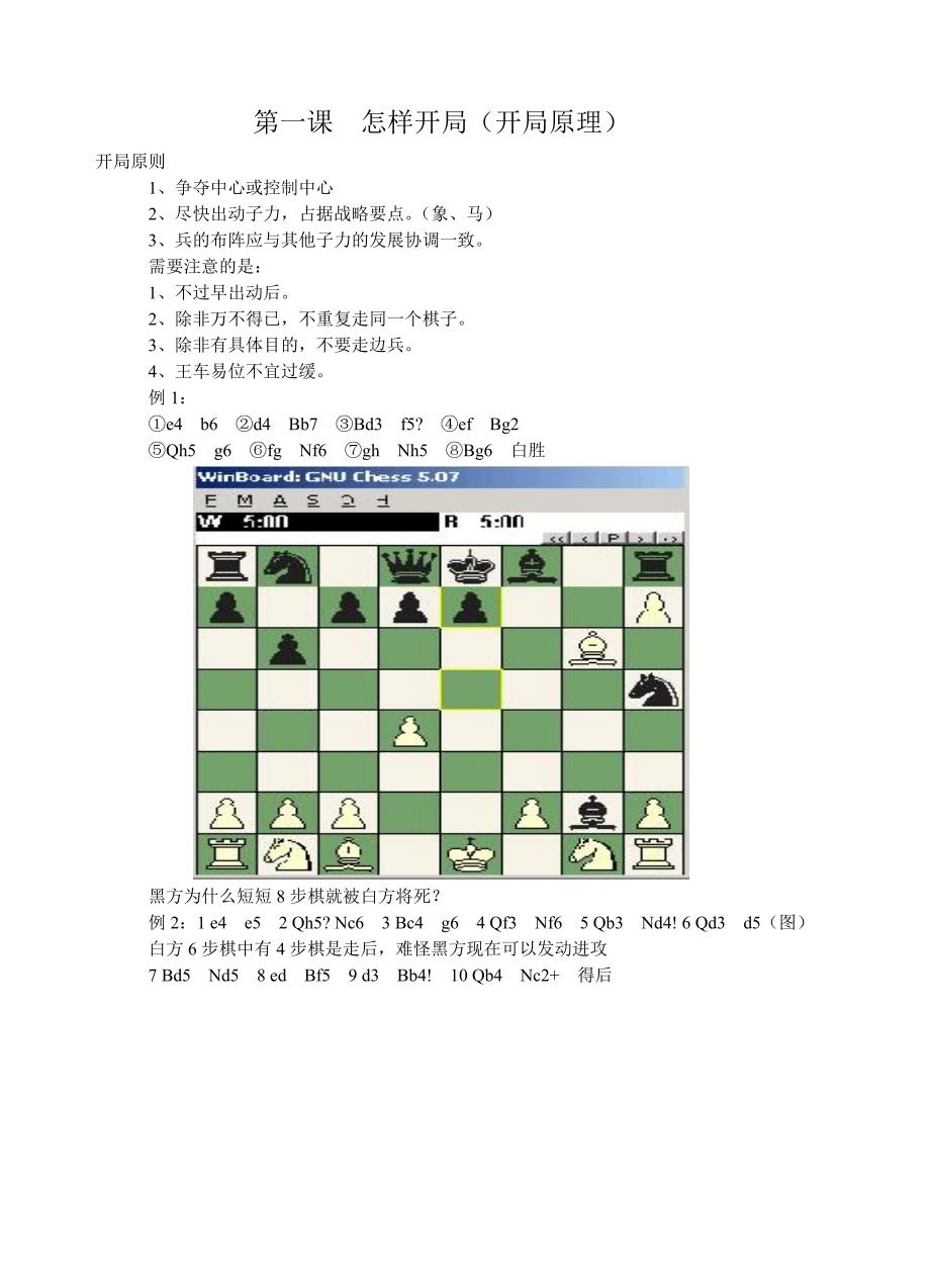 二年级第三册国际象棋教案117_第1页