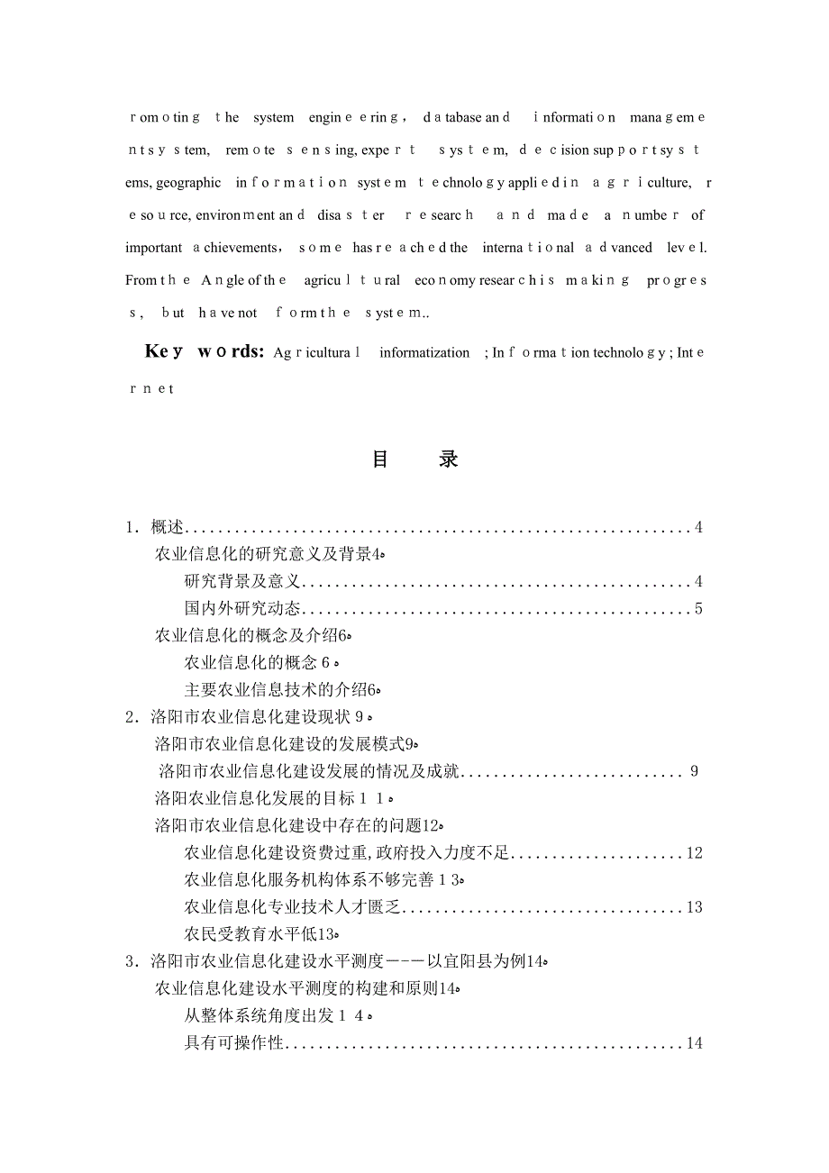 洛阳农业信息化建设经济效益评价分析_第3页