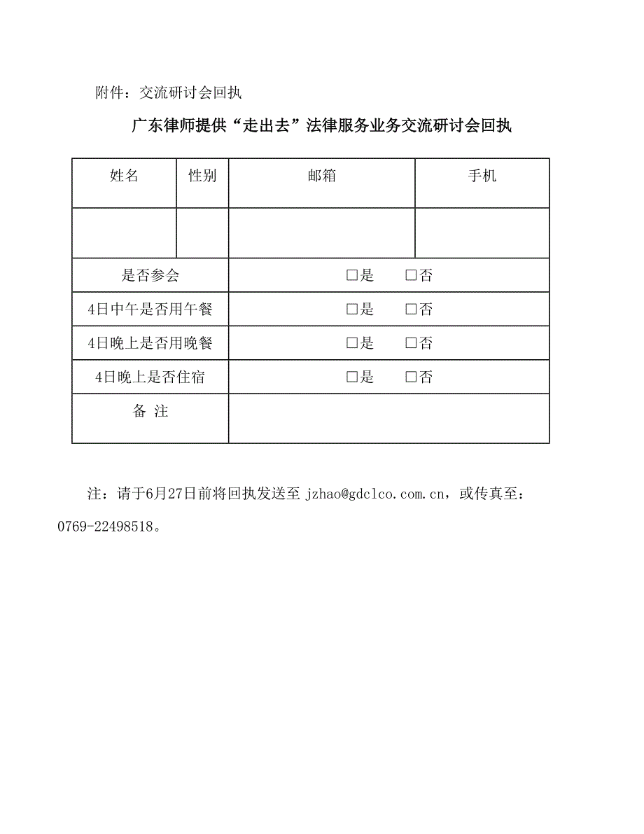 交流研讨会回执_第1页