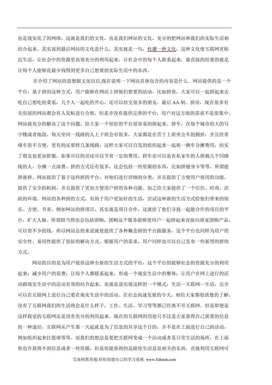 网站项目商业计划书范本学姐陪你比赛加油！（天选打工人）.docx_第5页