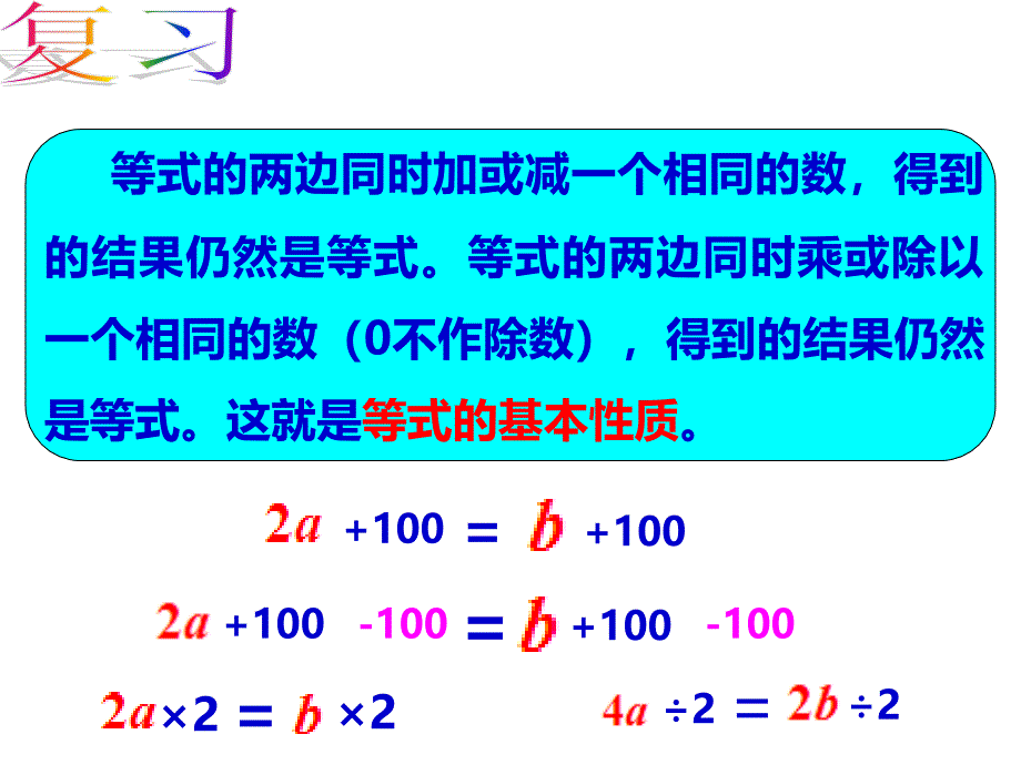 西师大版五年级数学下册解方程课件_第4页