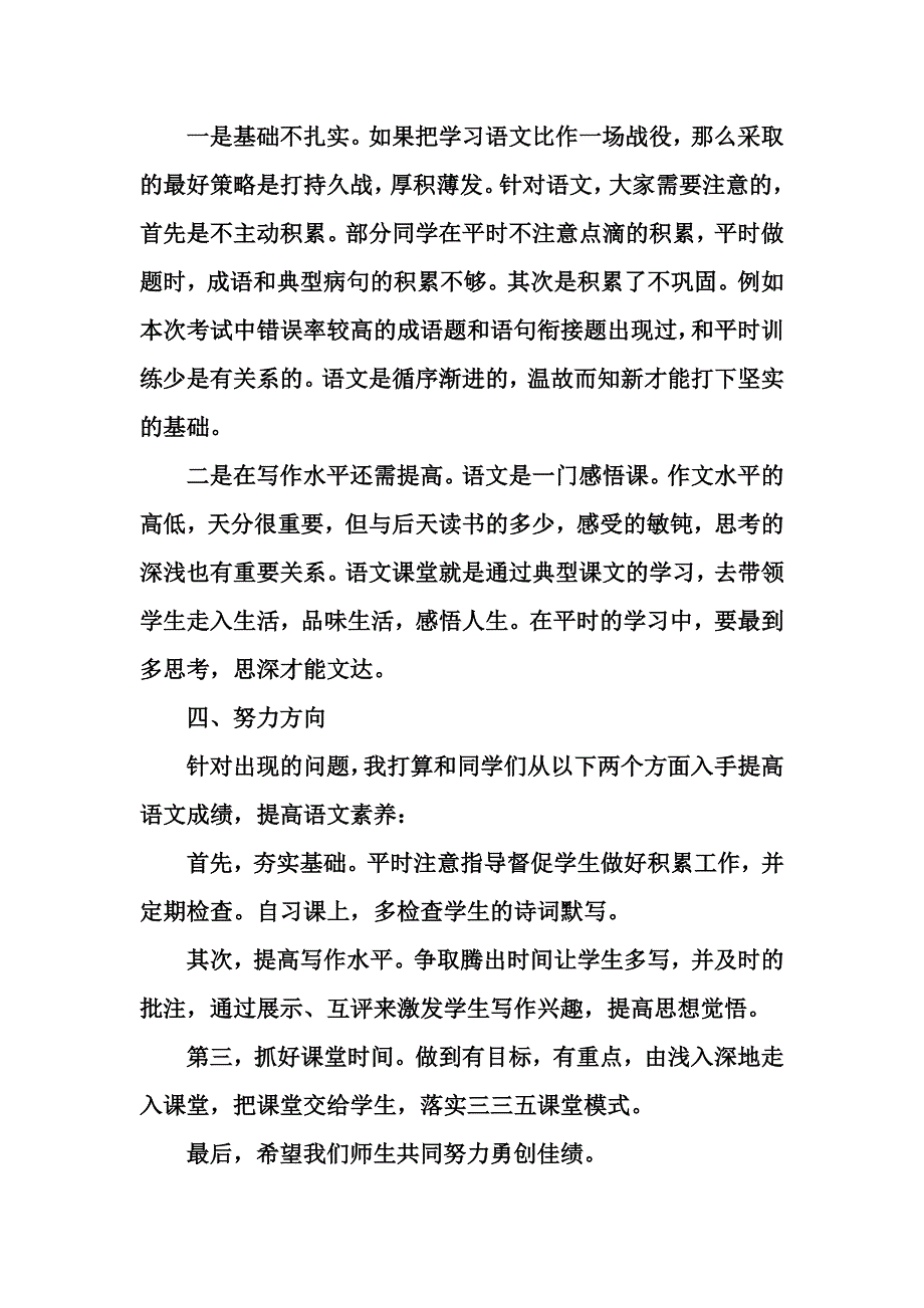 527班高一第一学期月考一试卷分析_第2页