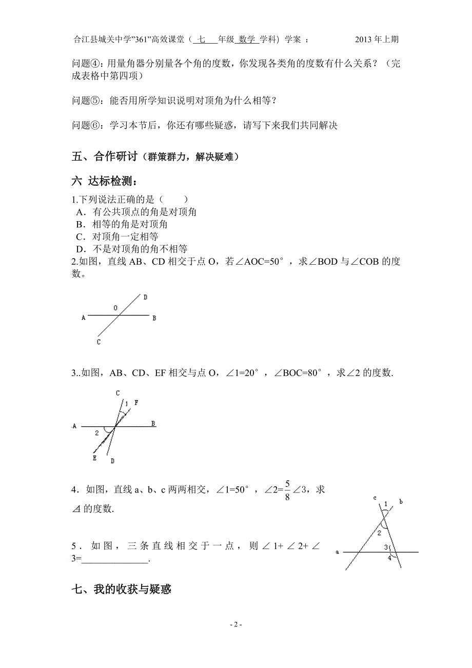 第五章相交线学案_第2页