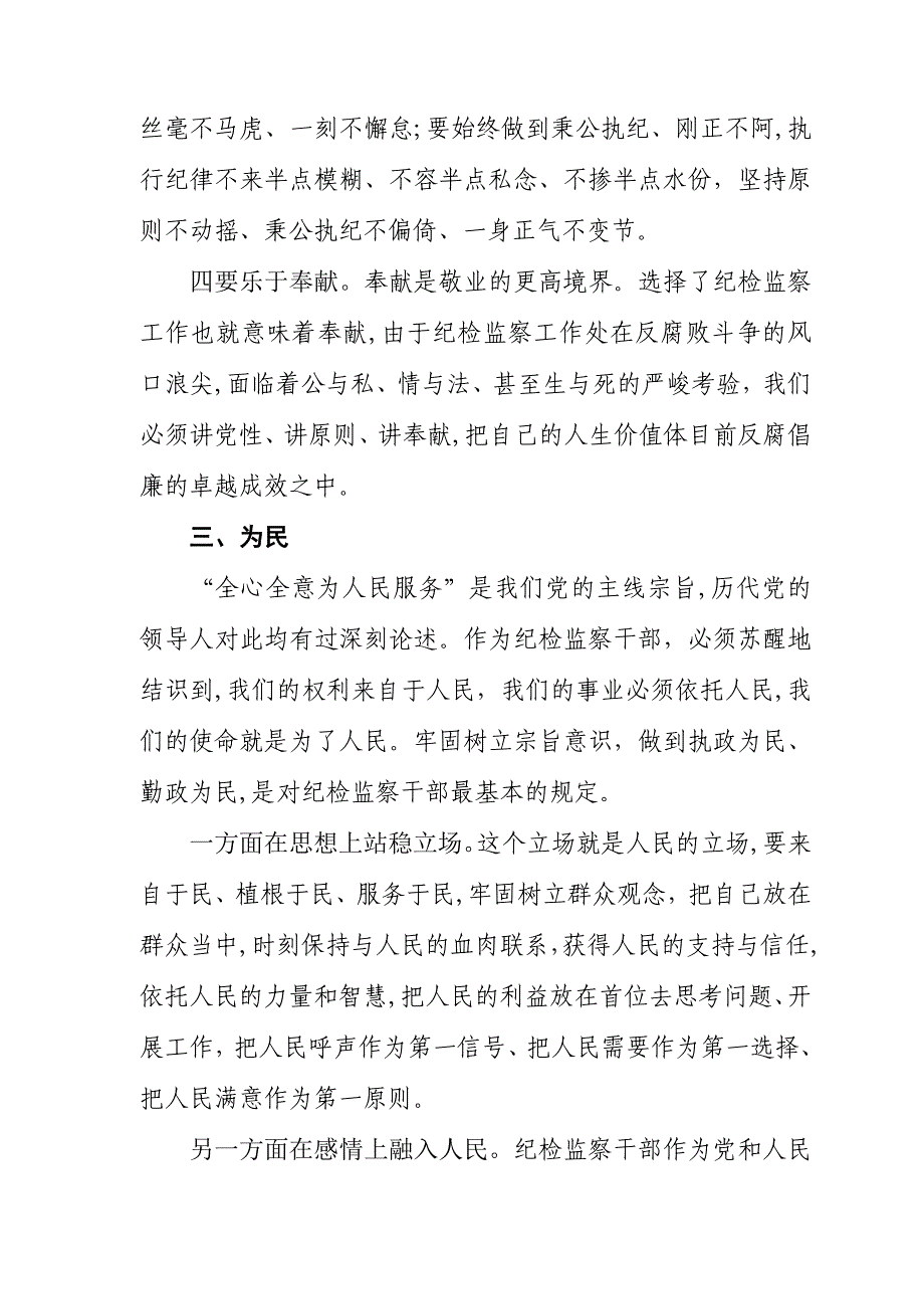 新时期纪检监察干部应具备的品质_第4页