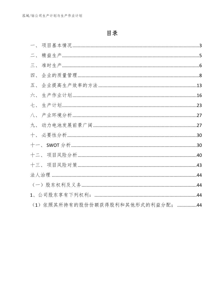 钴公司生产计划与生产作业计划_第2页