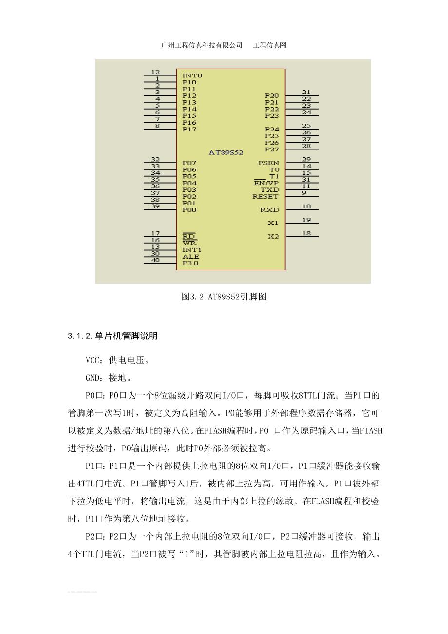 基于单片机电子秤硬件电路设计.doc_第3页