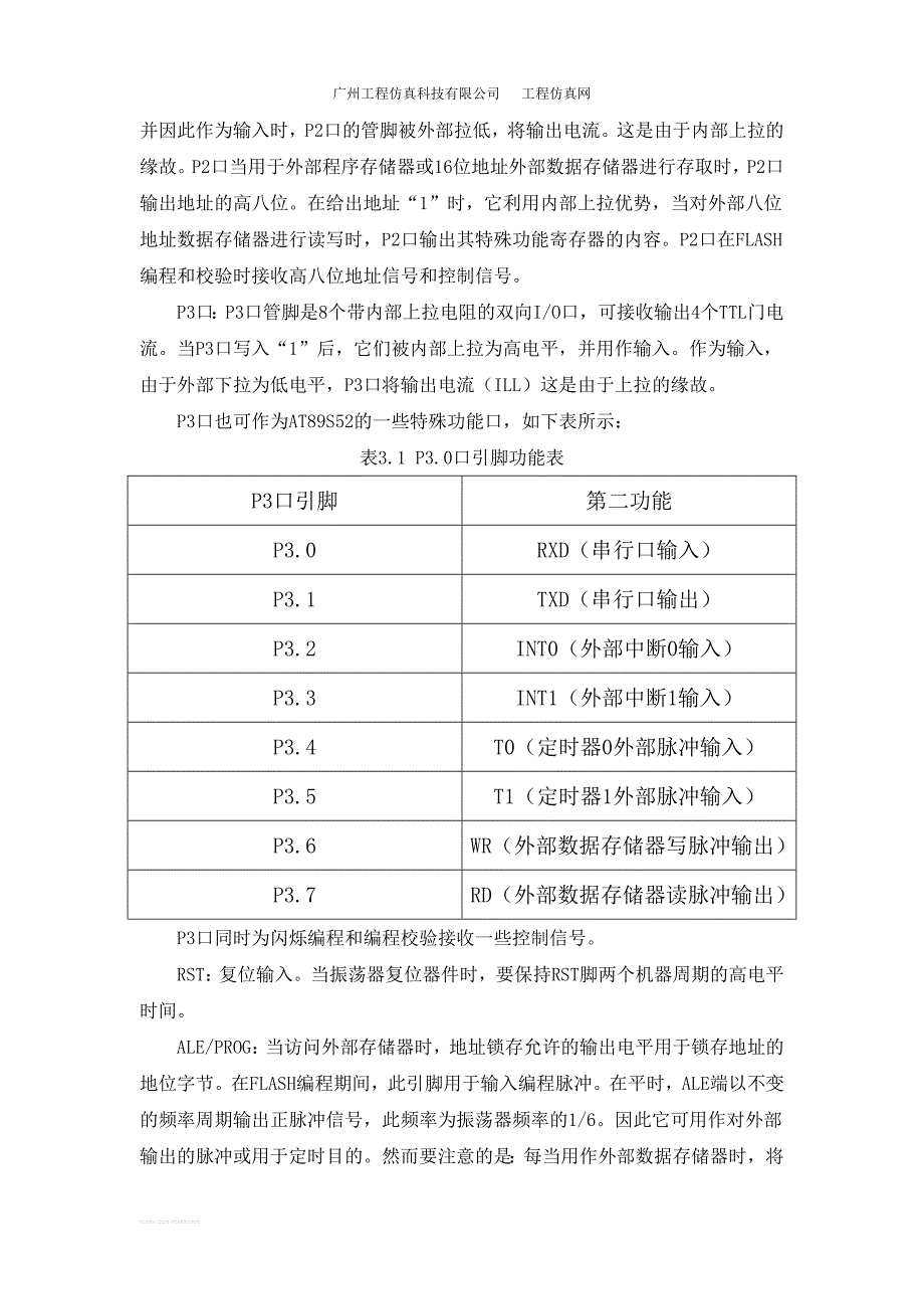 基于单片机电子秤硬件电路设计.doc_第4页