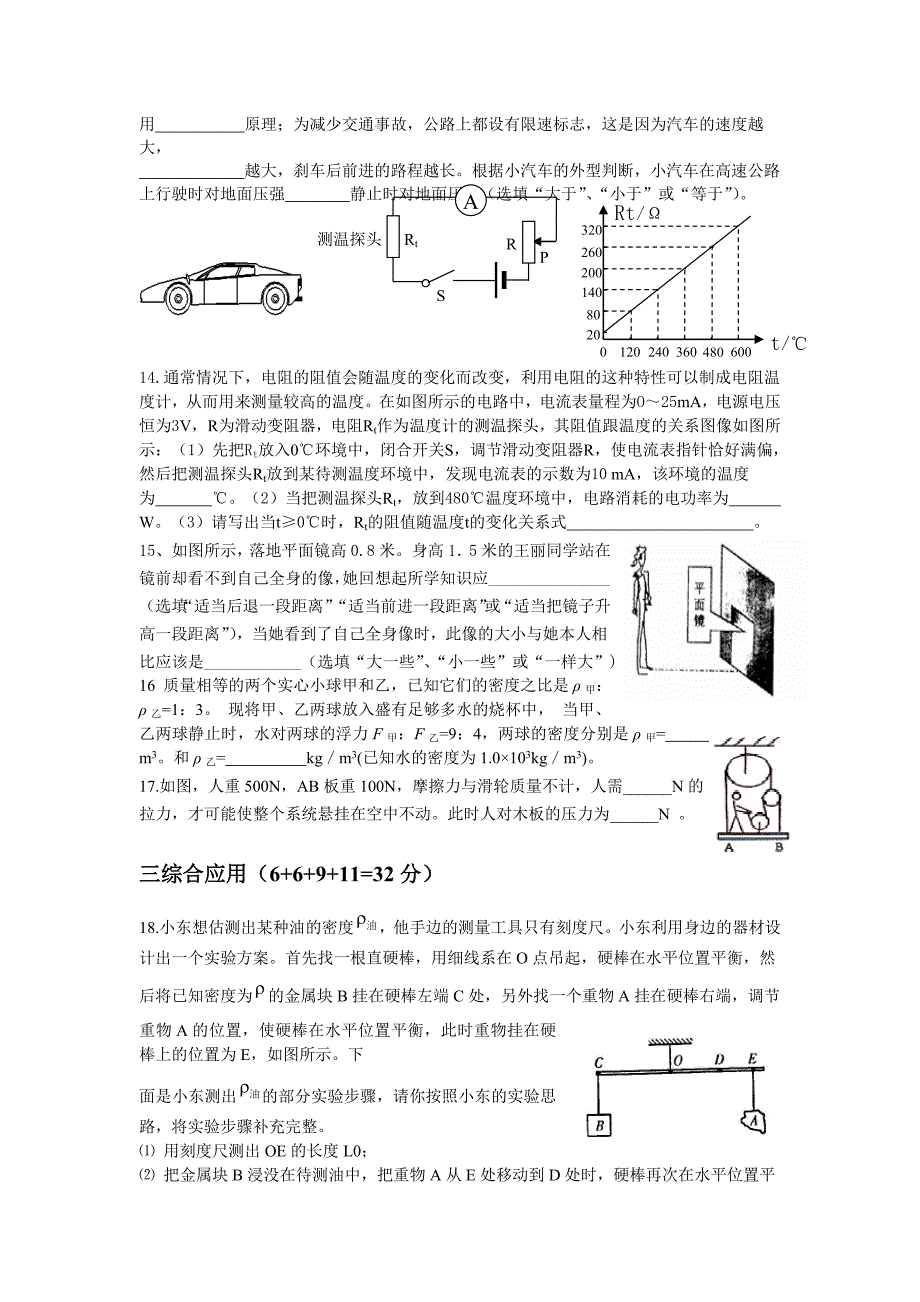 2017年初中物理竞赛模拟试题_第4页