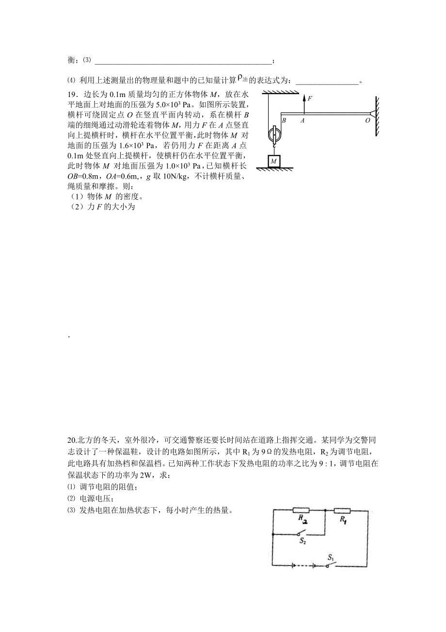 2017年初中物理竞赛模拟试题_第5页