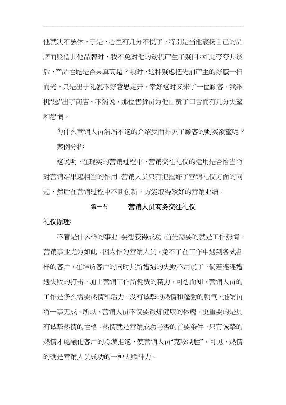 营销交往礼仪_第2页