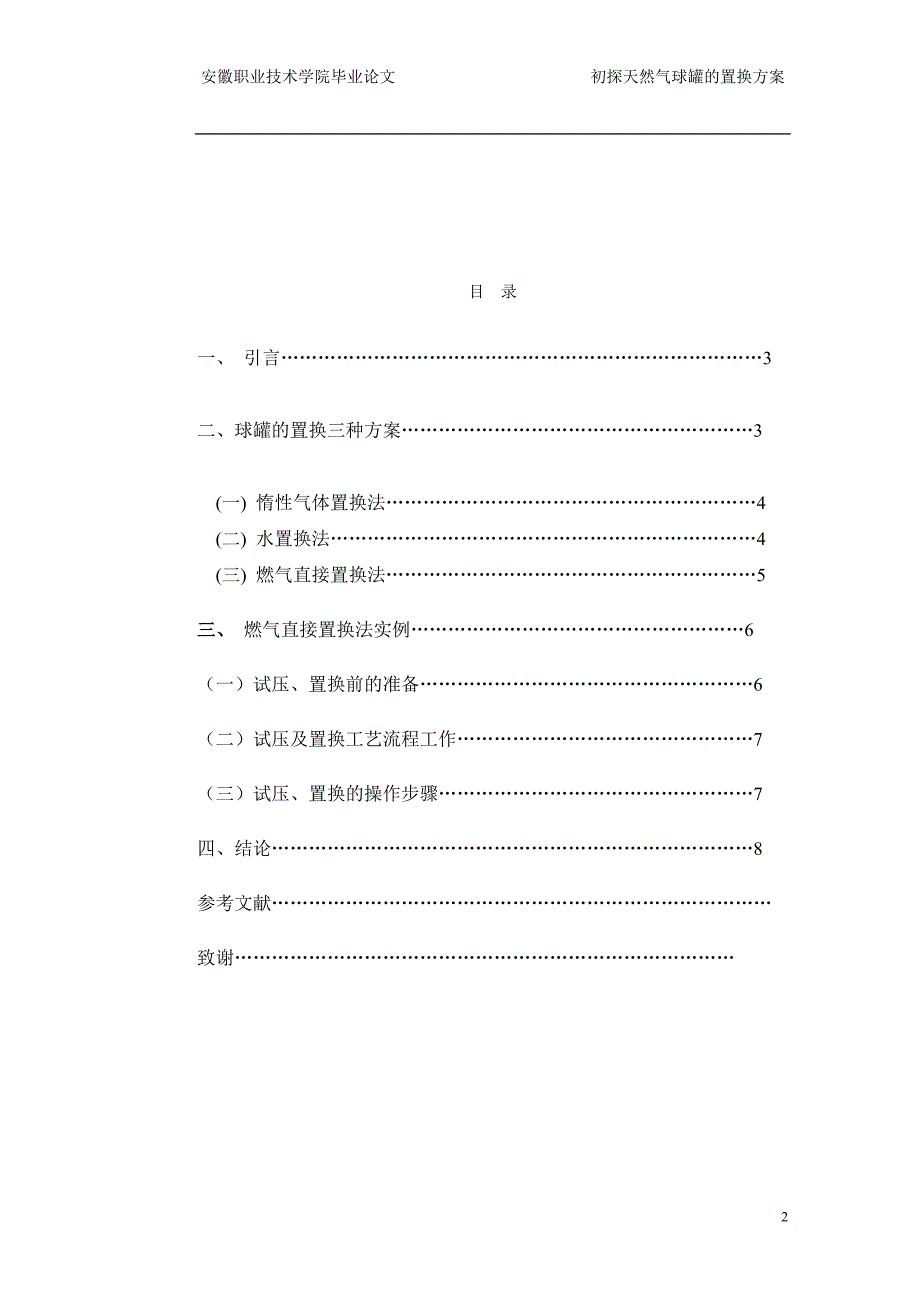 化工类—-毕业论文设计_第2页