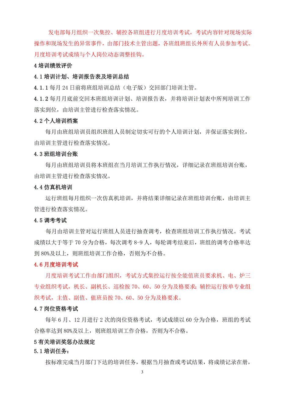 发电部培训管理制度_第3页