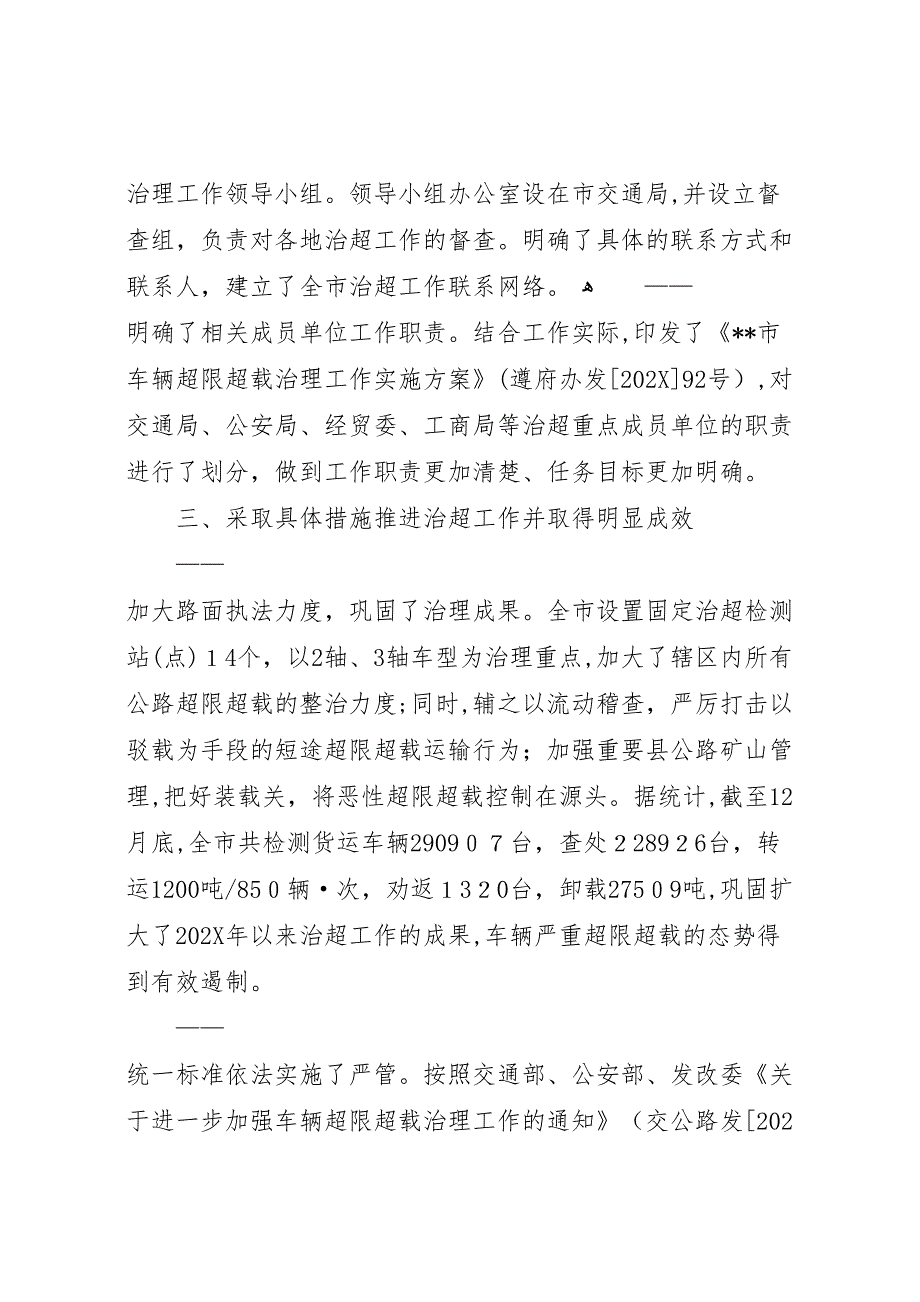 李盛霖部长在全国治理车辆超限超载工作电视电话会议上的总结讲话_第2页