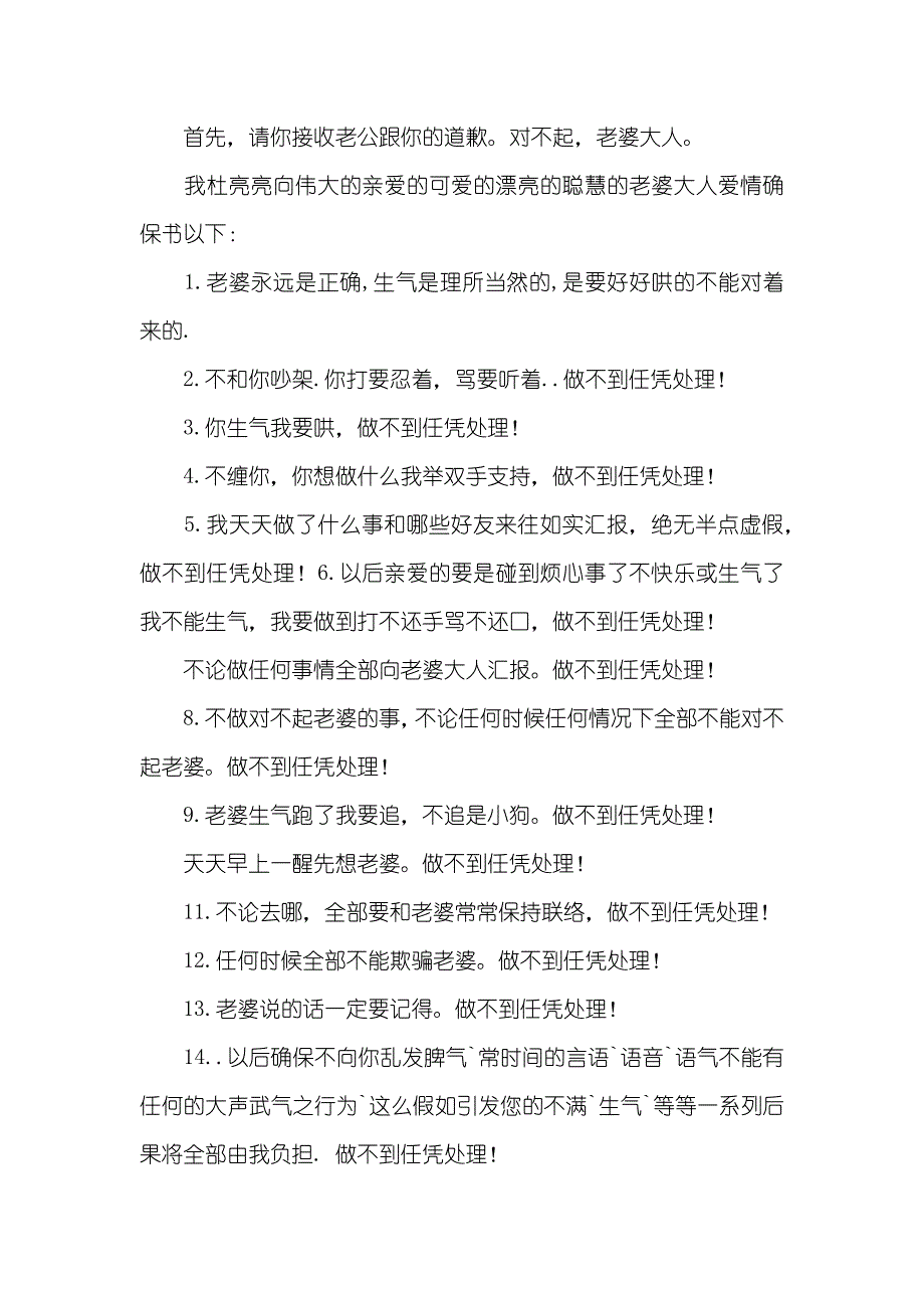 给老婆确保书怎么写给老婆的确保书范文_第2页