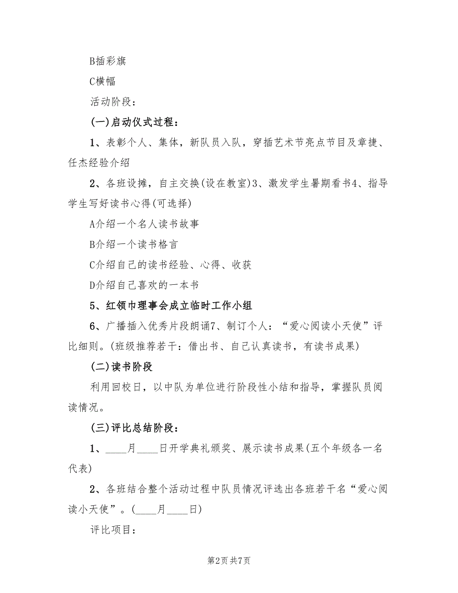 “六月儿童节活动部署”学校工作计划范文(2篇)_第2页