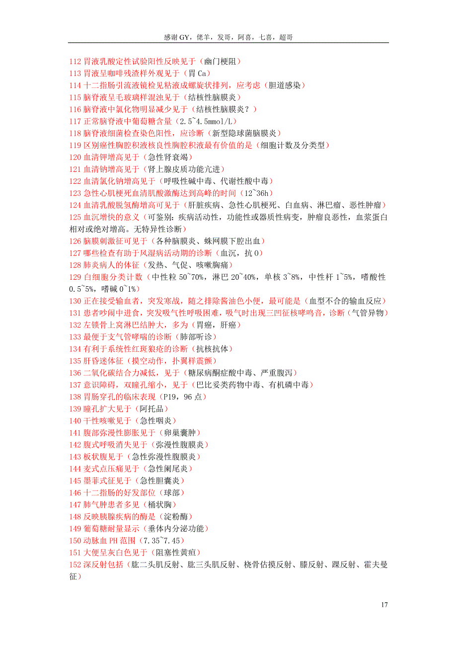 诊断学基础期末考试题目题库——参考内容.doc_第4页