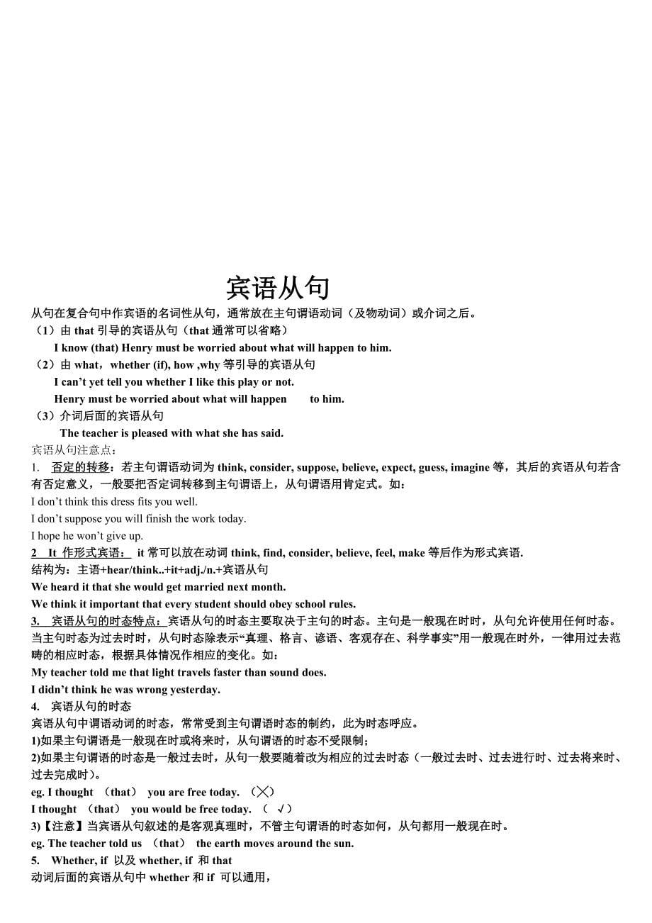 [宝典]主动语态03931.doc_第5页