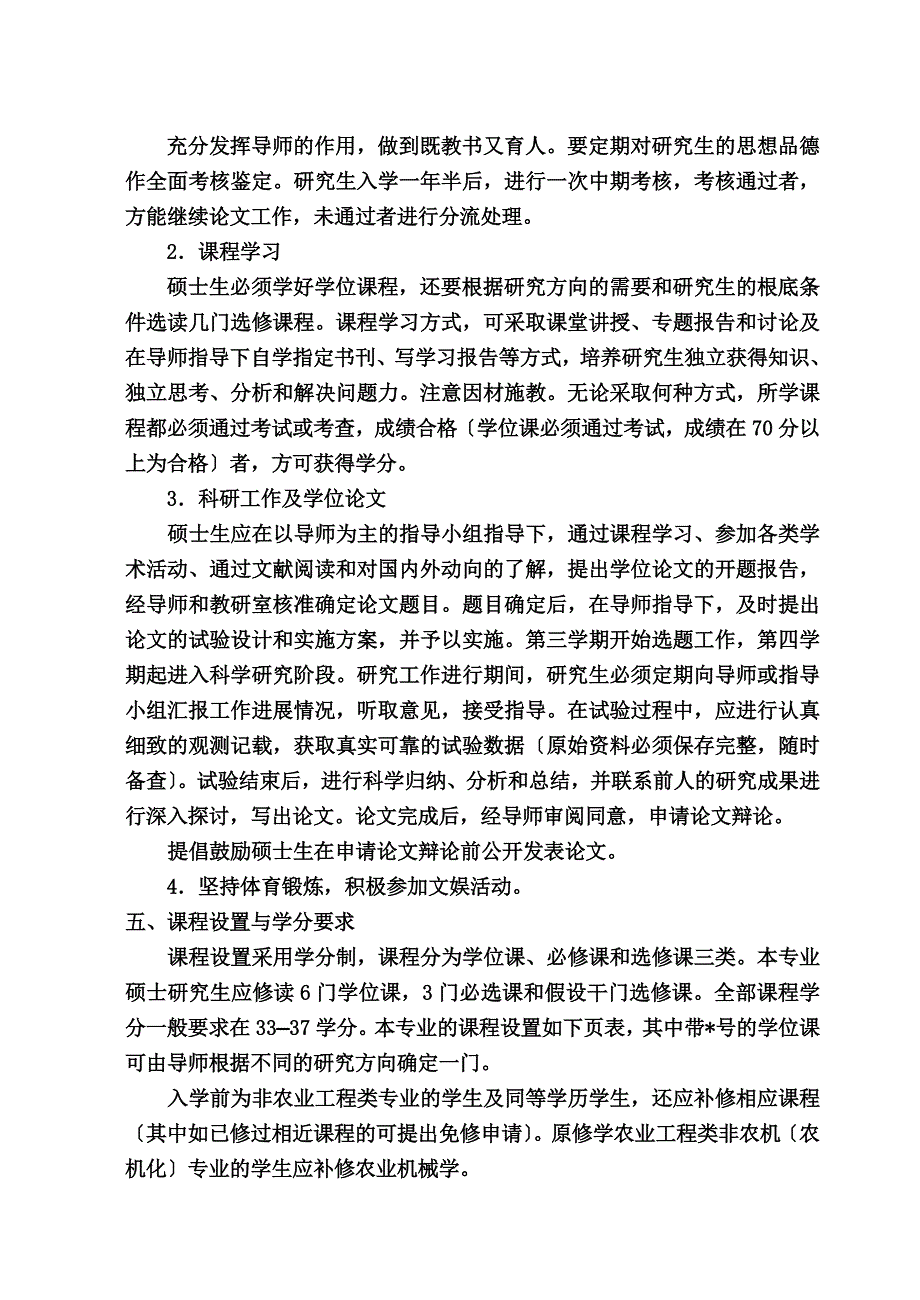 最新农业机械化研究生教学大纲_第3页