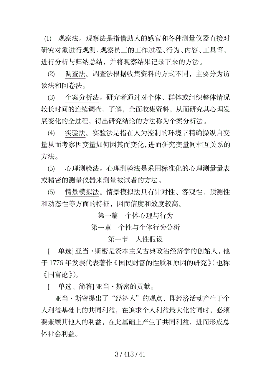 2023年组织行为学自考知识点归纳总结版_第3页