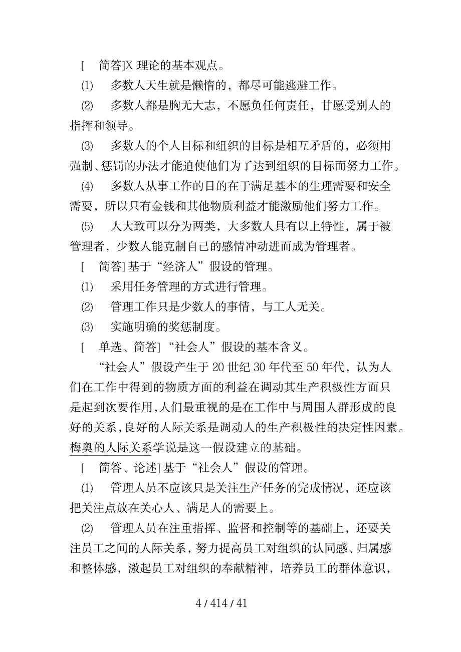 2023年组织行为学自考知识点归纳总结版_第4页