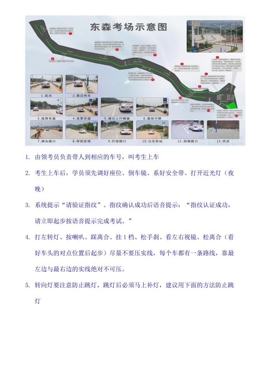 深圳东森考场路考地形及注意事项_第1页