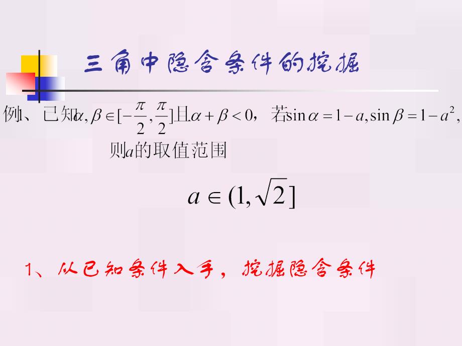 三角中隐含条件的挖掘_第4页