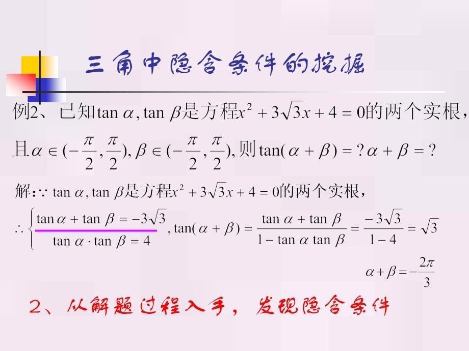 三角中隐含条件的挖掘_第5页