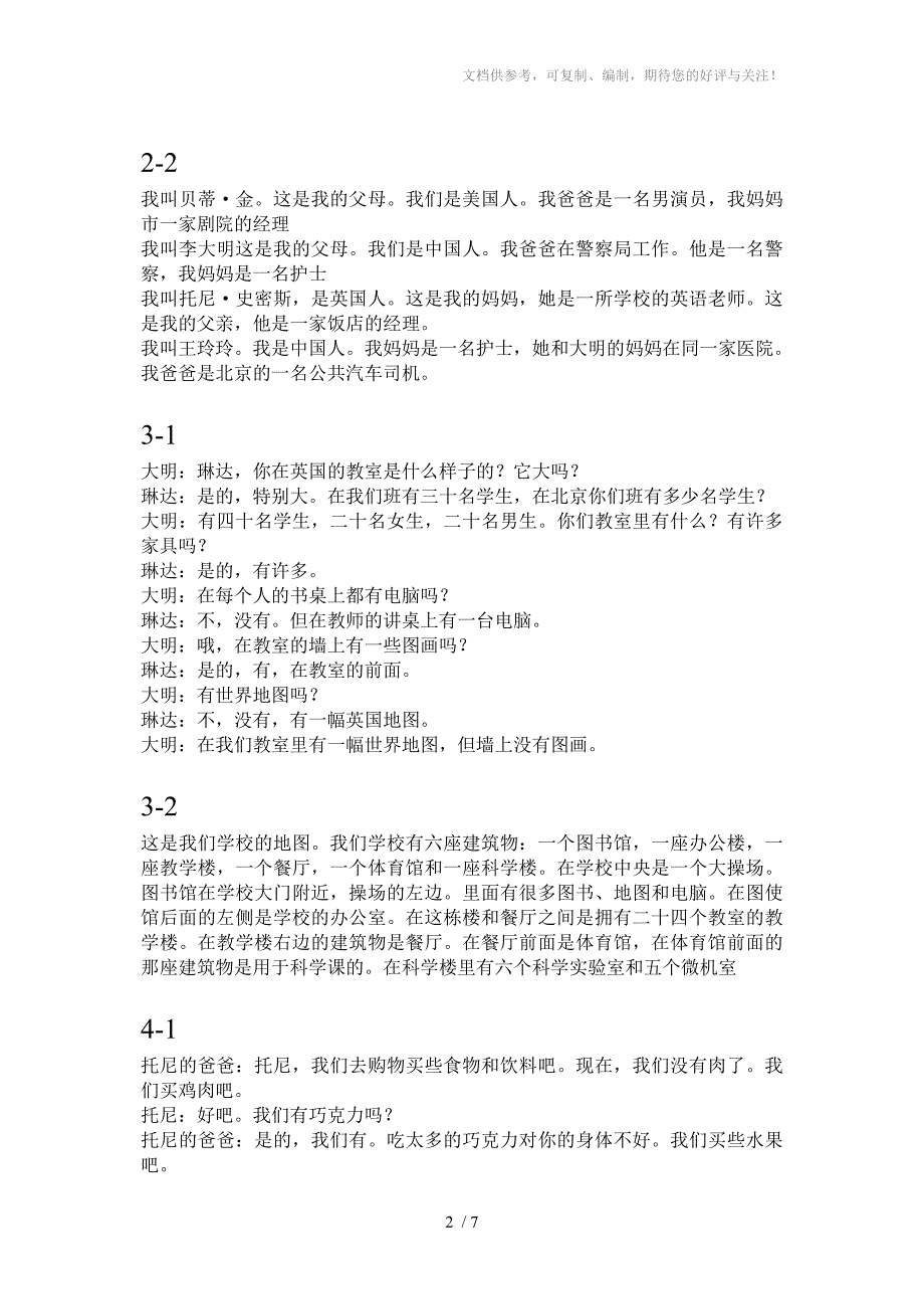 外研版2012版七年级上册英语课文翻译_第2页