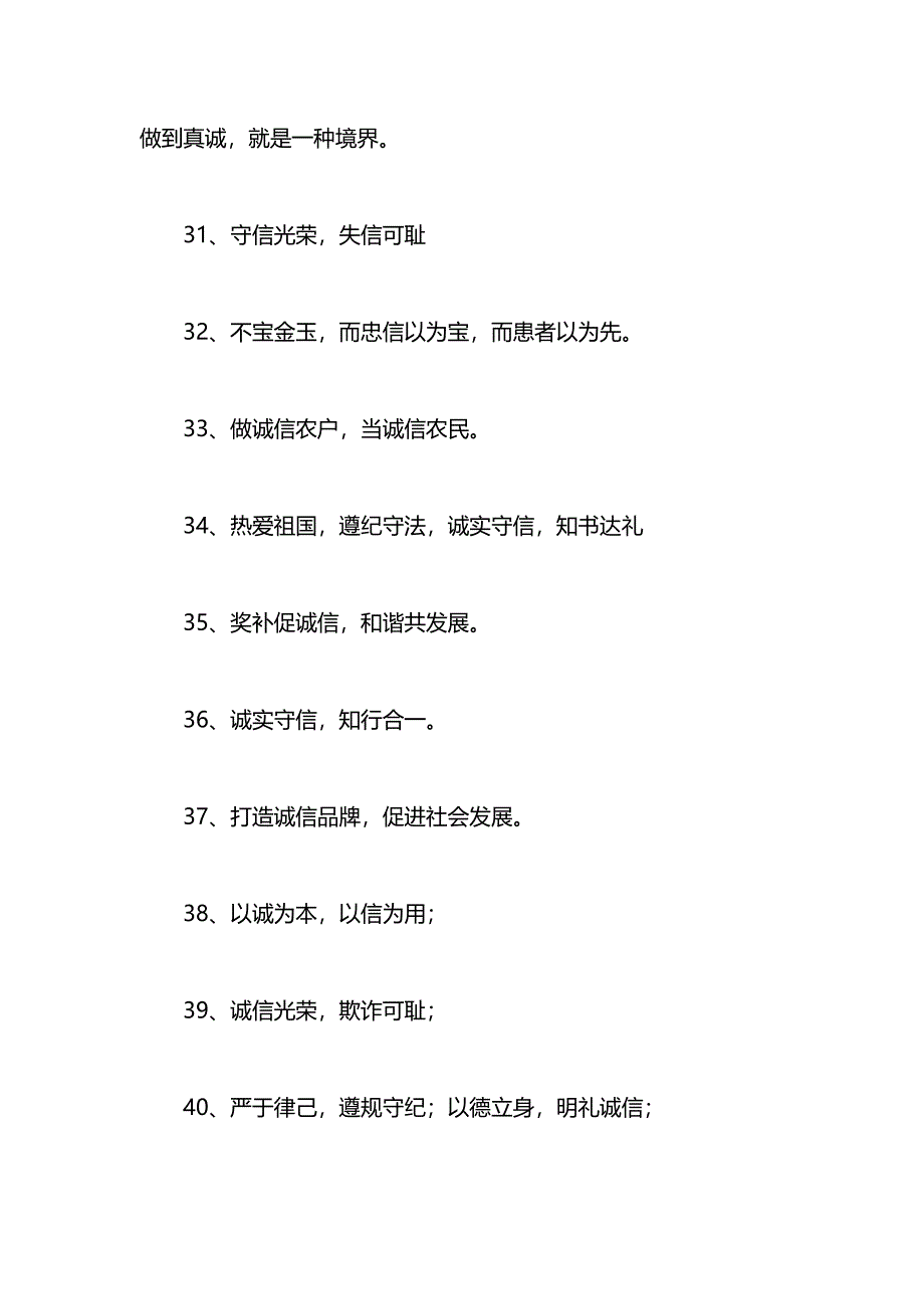 诚信建设宣传标语_第4页