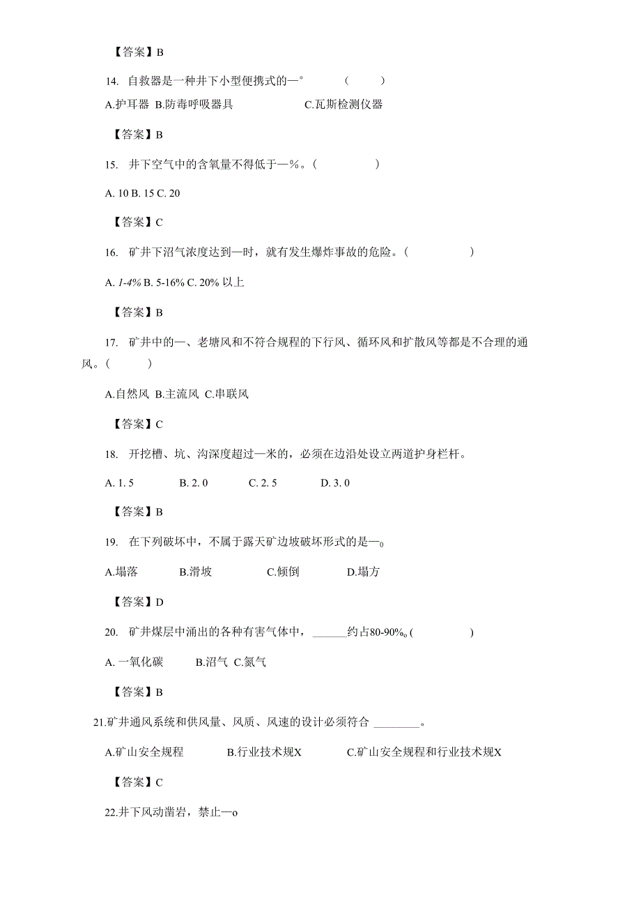 矿山安全生产技_第3页