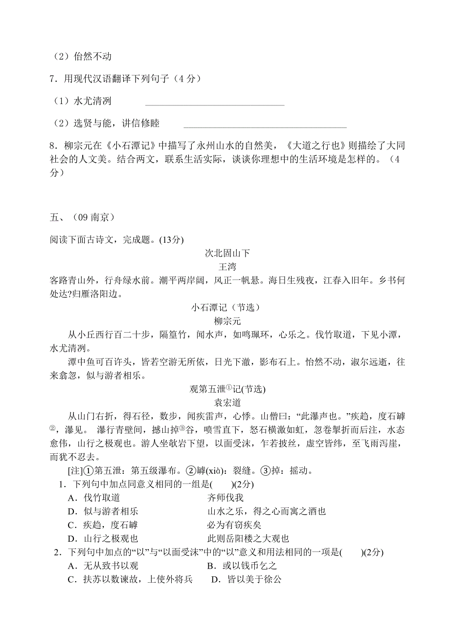 《小石潭记》《岳阳楼记》《醉翁亭记》.doc_第4页