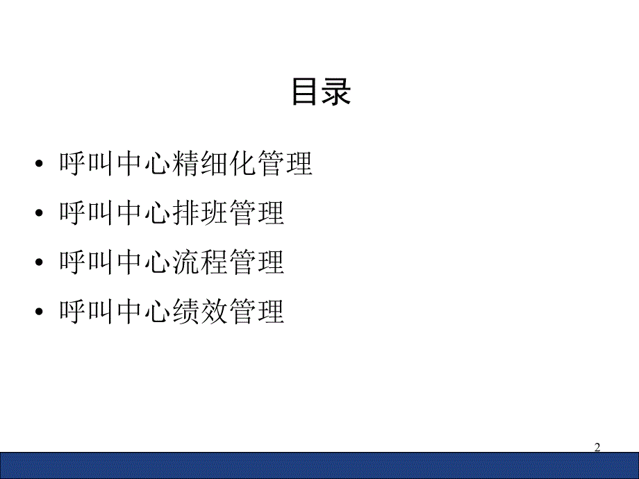 精细化管理35281_第2页