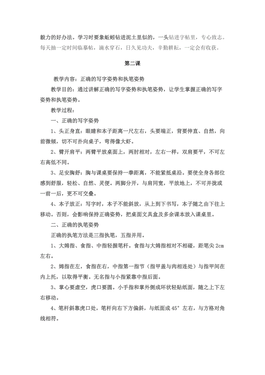 小学四年级硬笔书法教案.doc_第3页