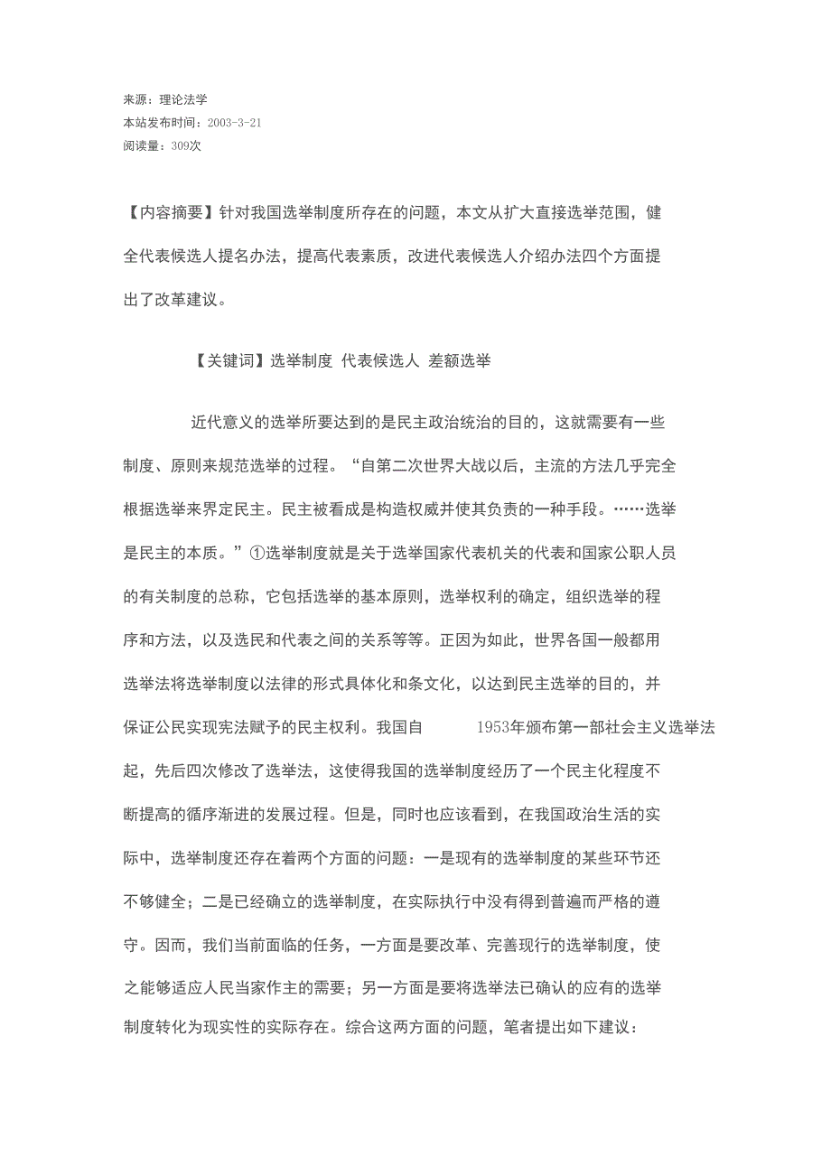 选举制度的现状、问题、对策_第2页