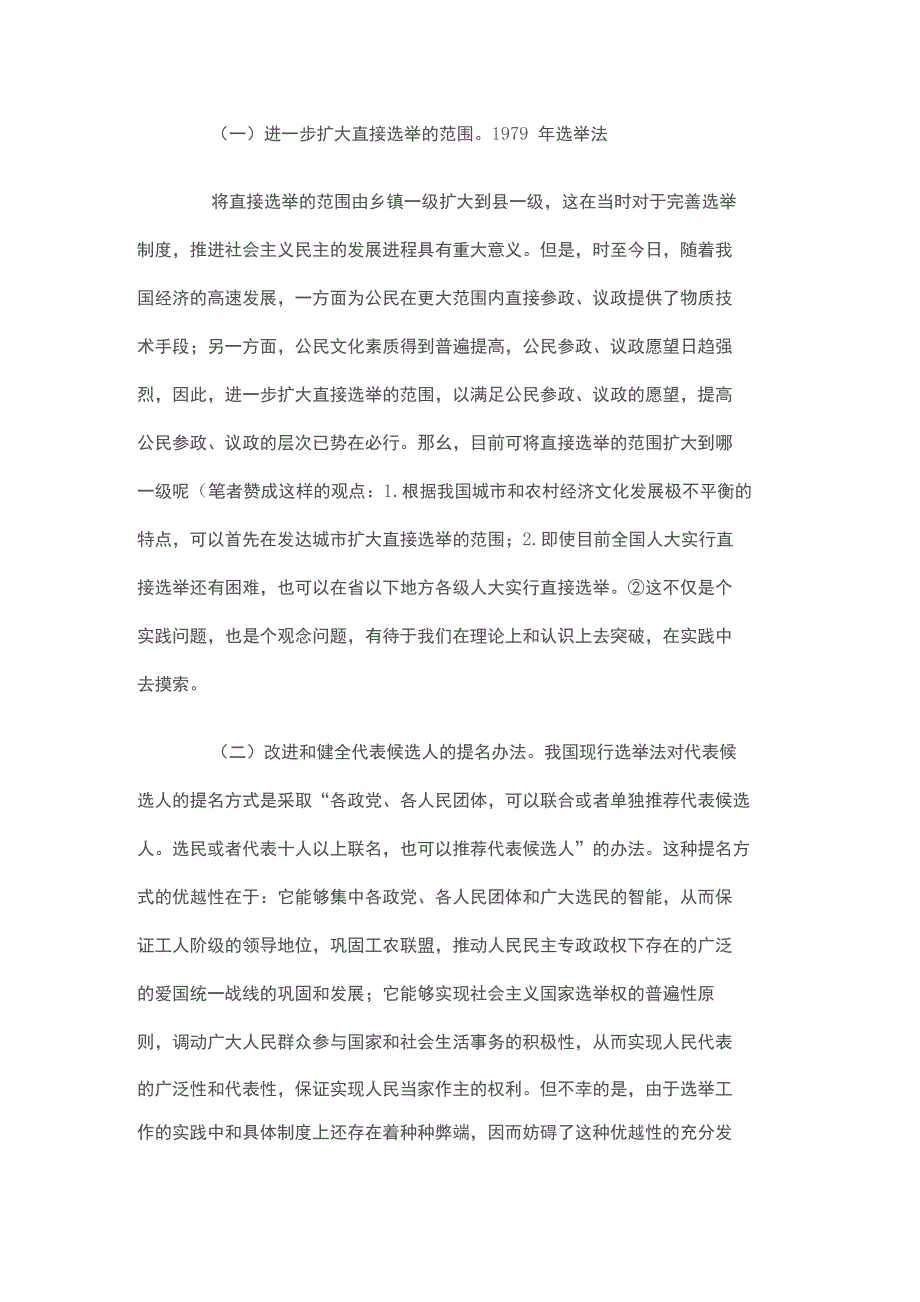 选举制度的现状、问题、对策_第3页