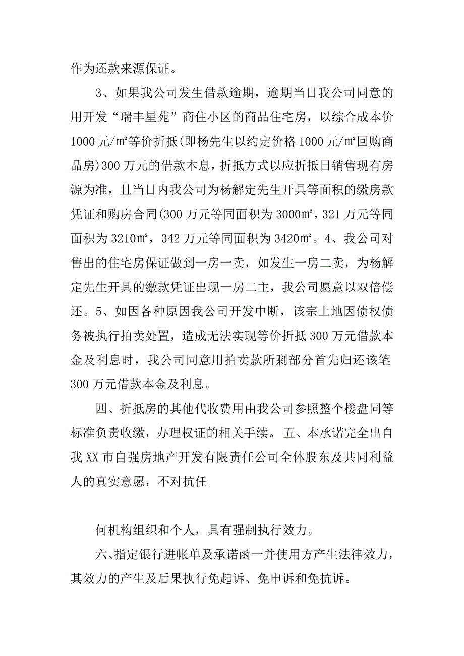 公司借款承诺书范本_第4页