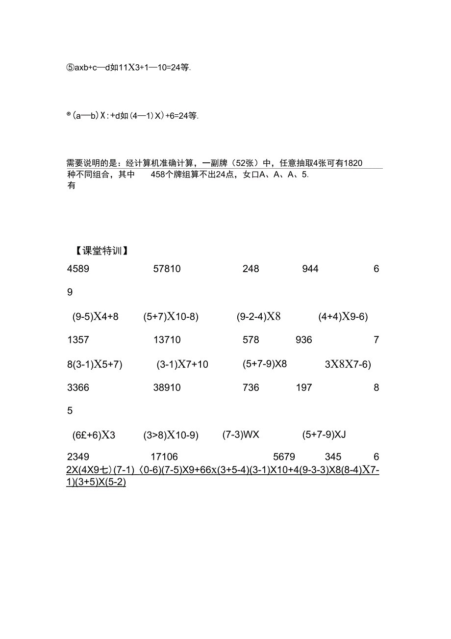 速算24点的技巧_第3页