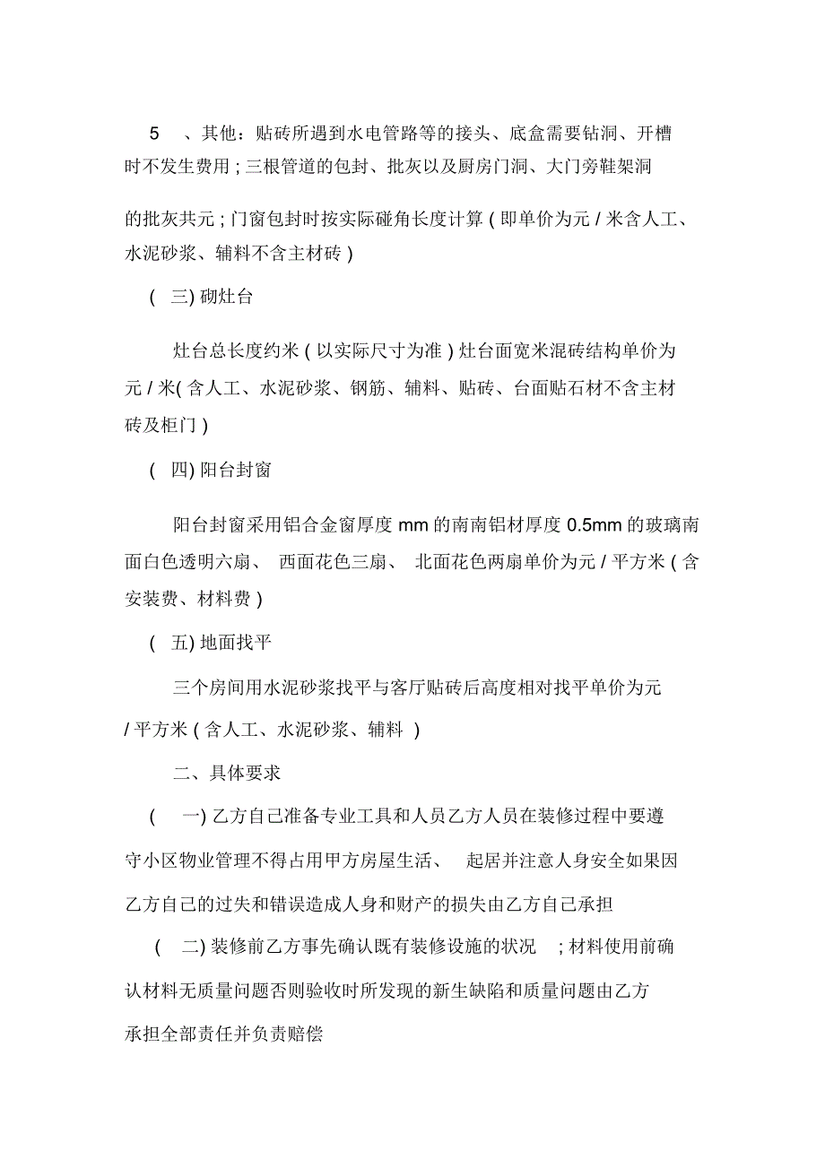 个人房屋装修合同毛坯房_第2页