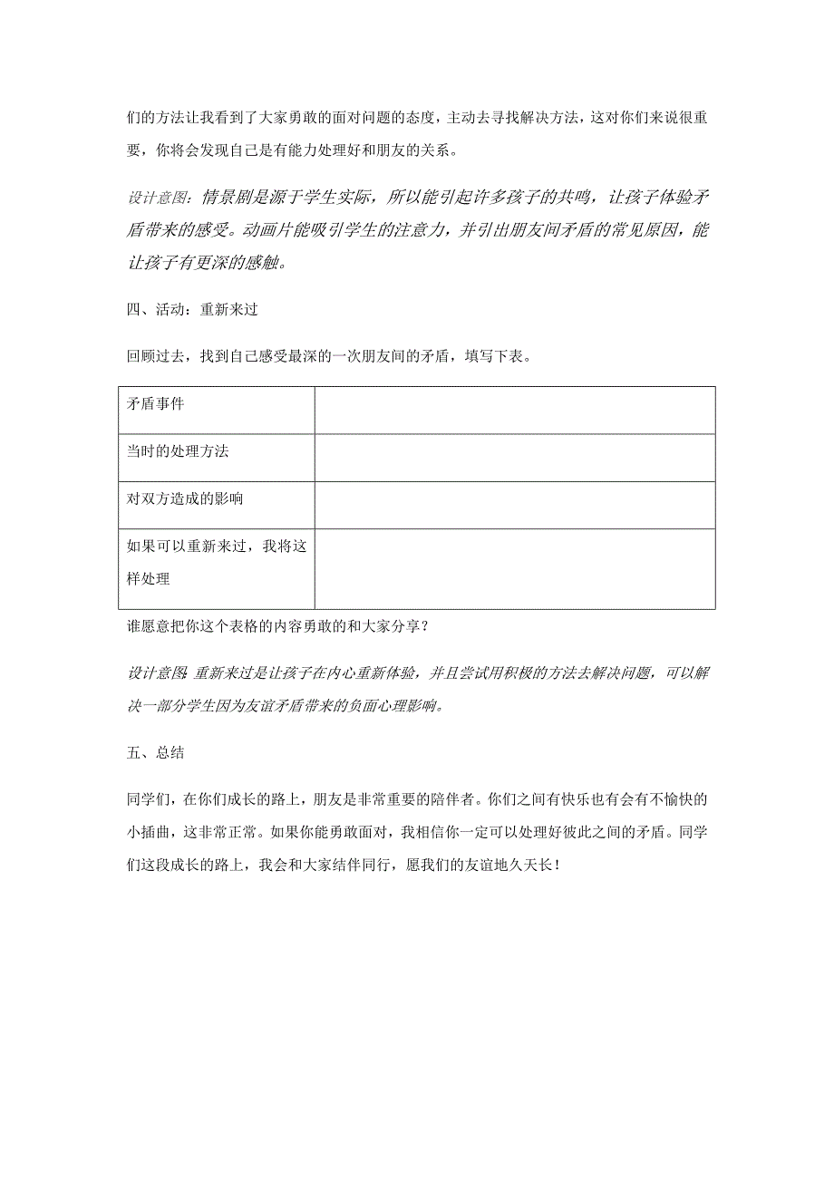 心理健康教育通读22 (2).docx_第4页