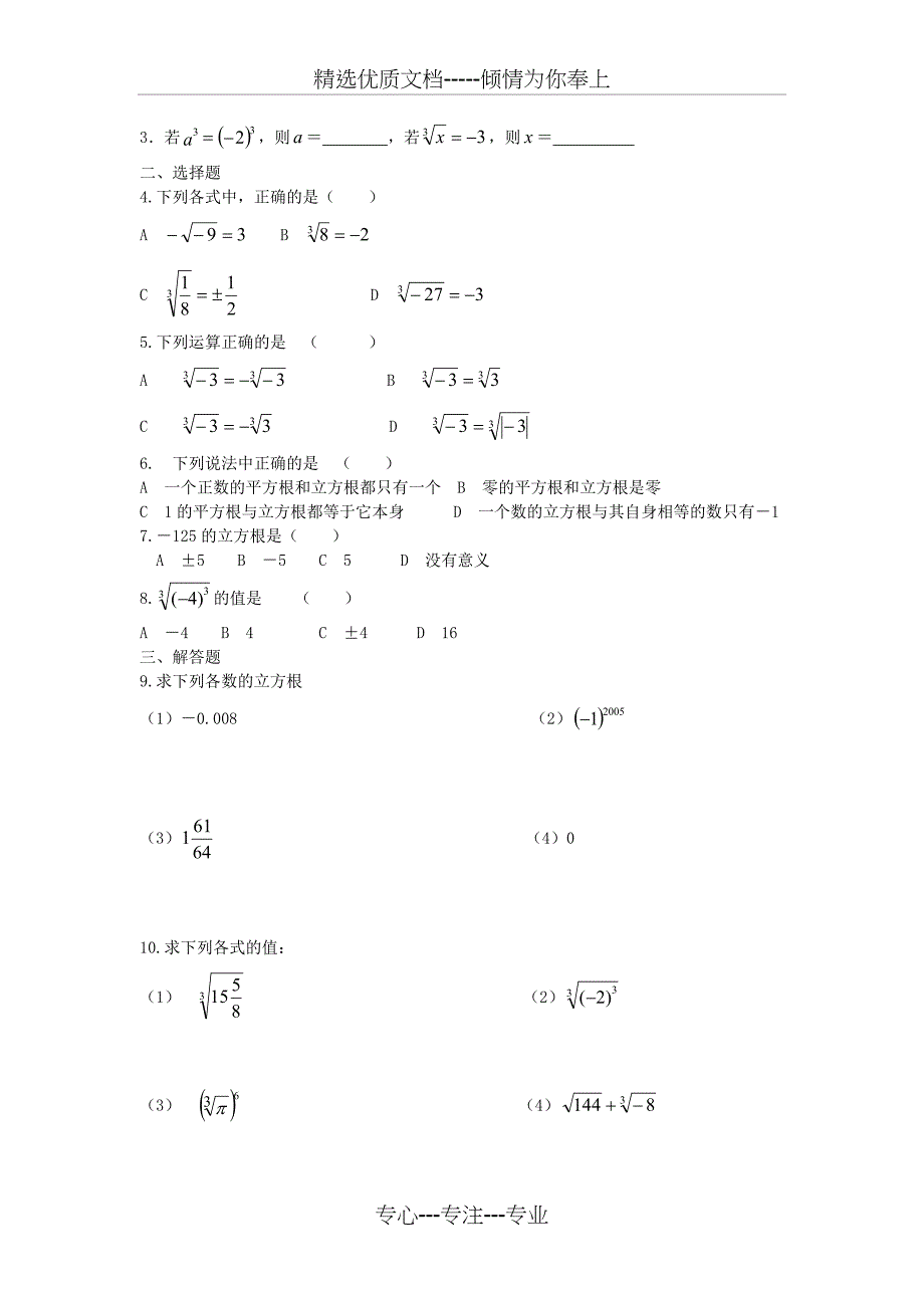 立方根课文练习有答案（2013年浙教版七年级上）_第2页