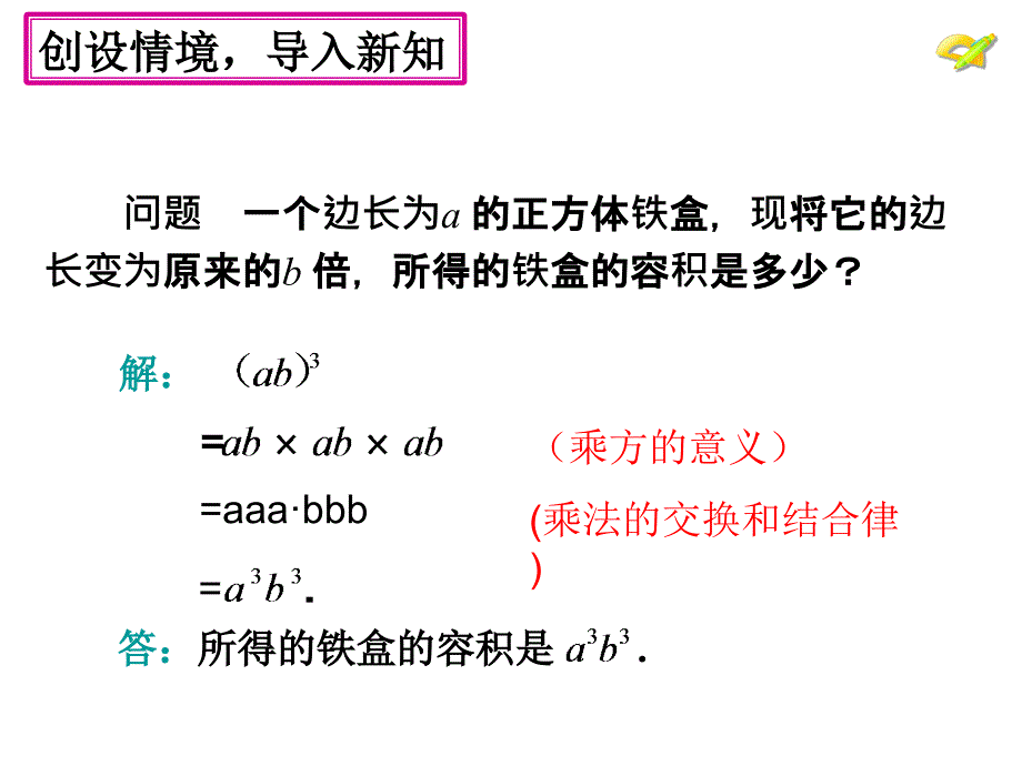 积的乘方课件_第3页